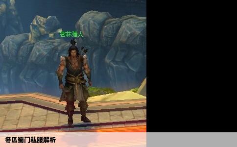 冬瓜蜀门私服解析